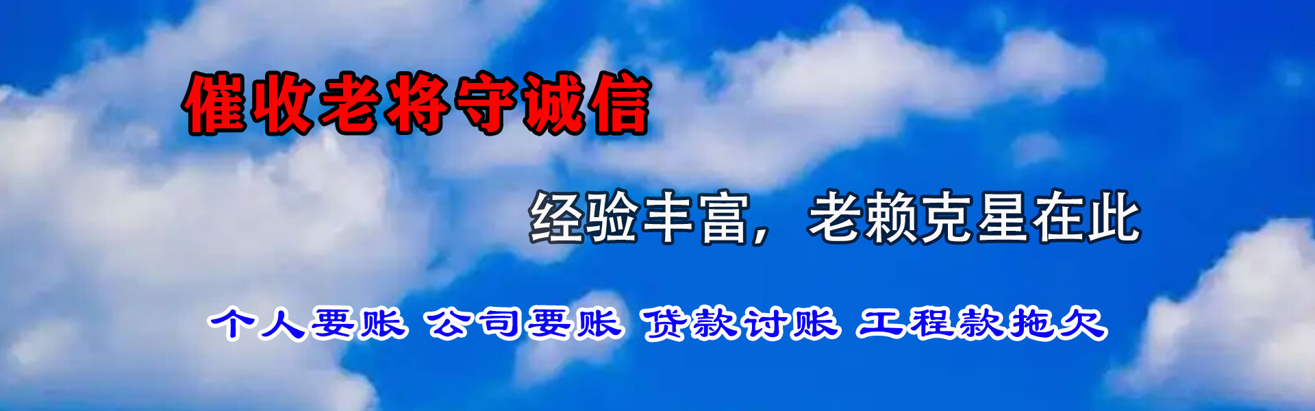 瑞昌收债公司